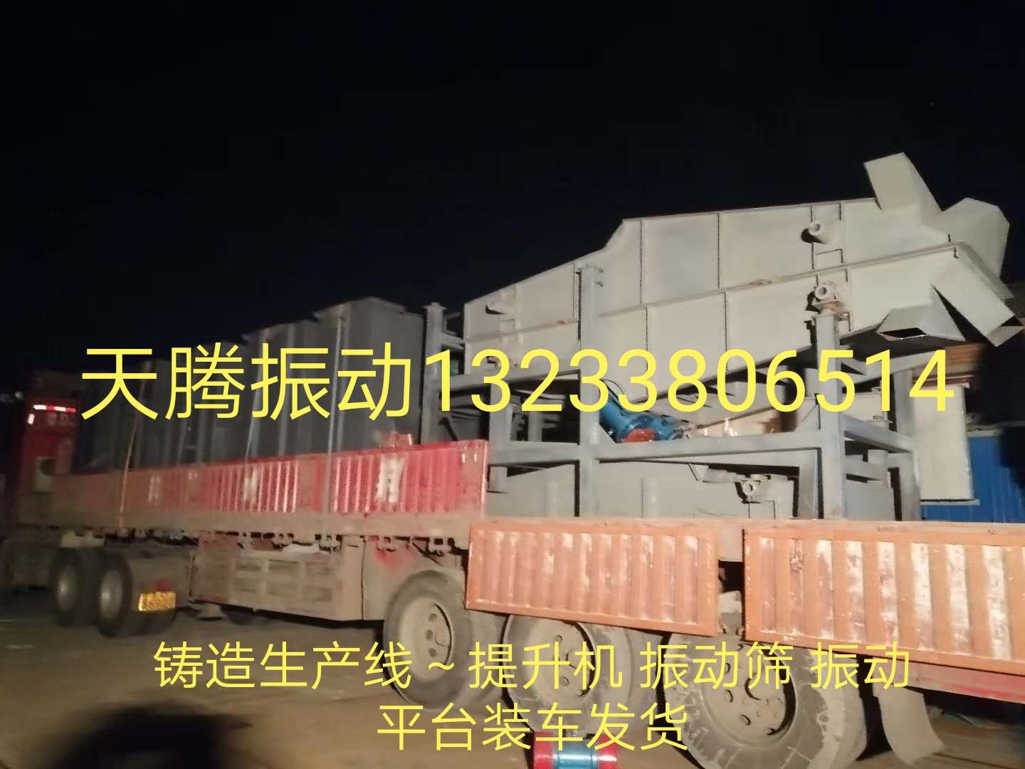 铸造厂生产线-提升机 振动筛 振动平台装车发货
