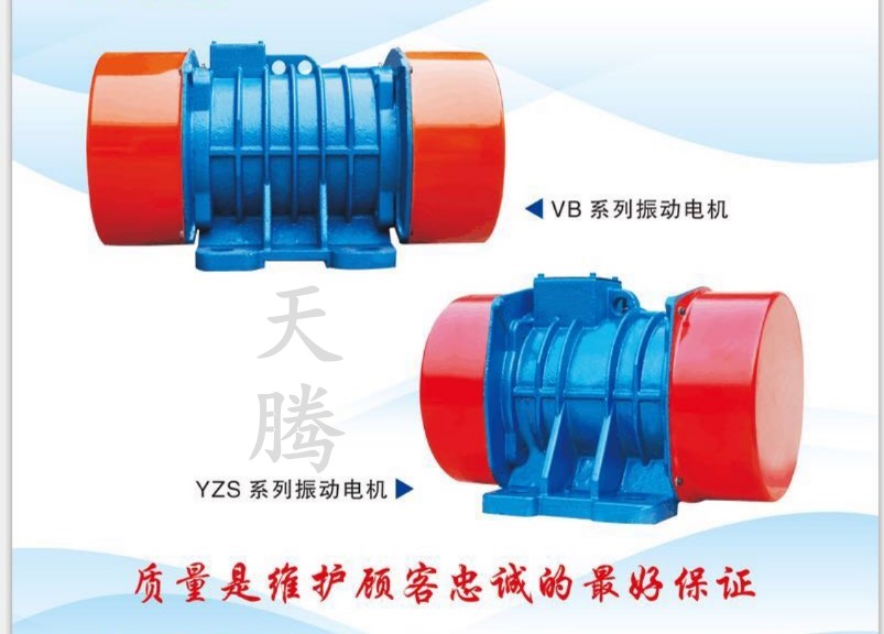 石河子VB振动电机厂家质量有保障认准天腾振动